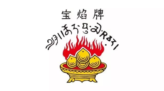 “宝焰”――从青藏高原燃遍中华大地